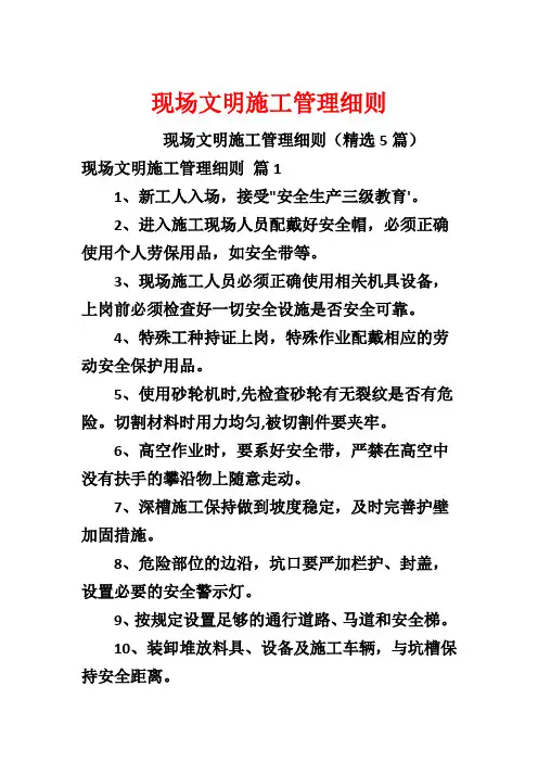 现场文明施工管理细则