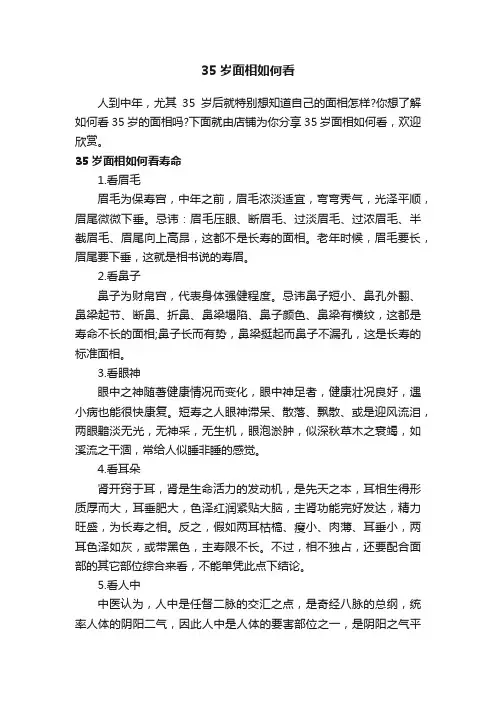 35岁面相如何看