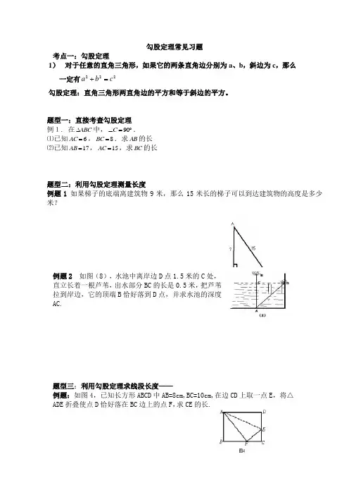 勾股定理常见习题