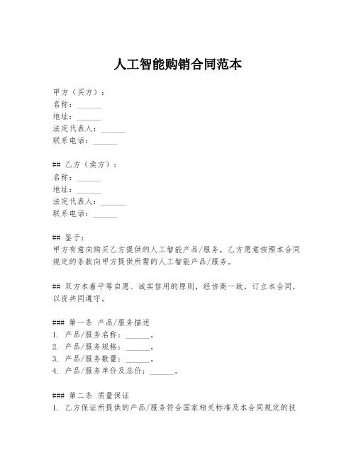 人工智能购销合同范本