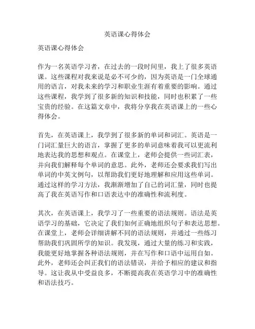 英语课心得体会