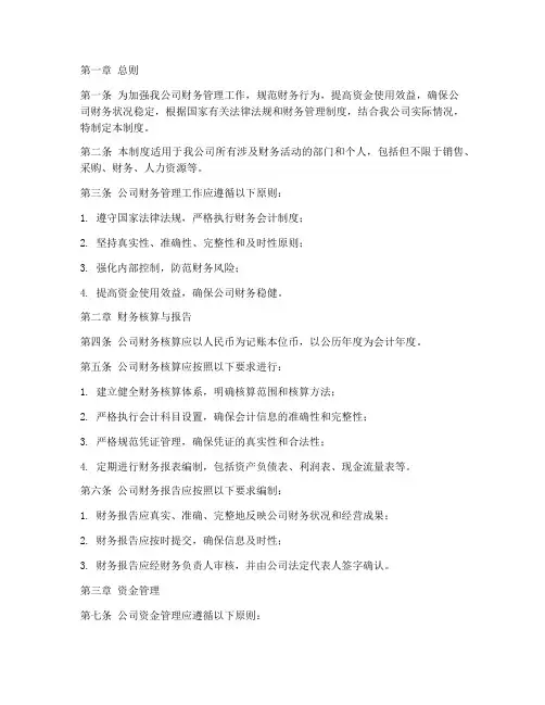 销售性公司财务管理制度