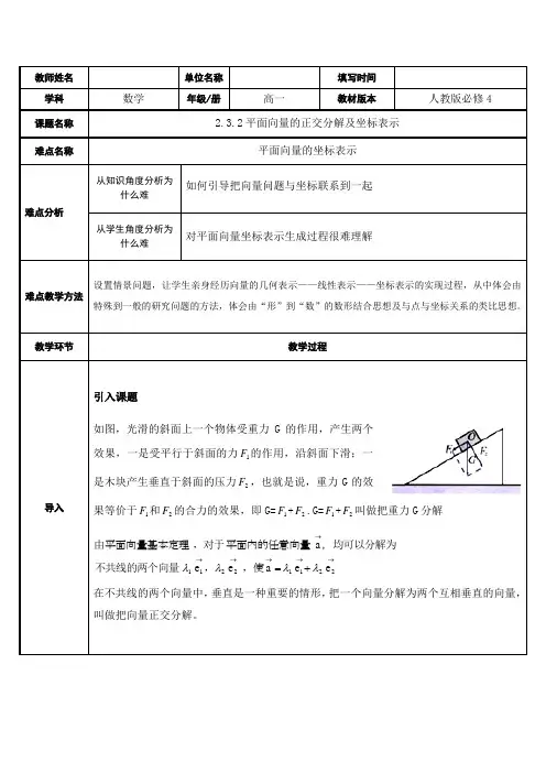 2020-2021学年高一数学人教A版必修4第二章2.3.2平面向量的正交分解及坐标表示 教学设计