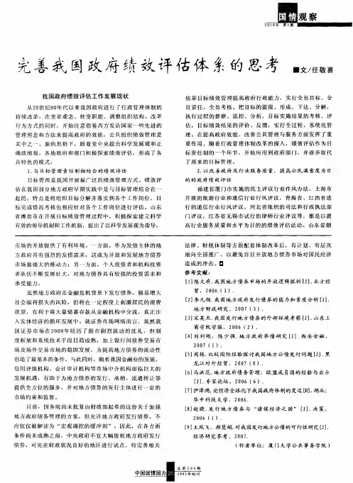 完善我国政府绩效评估体系的思考