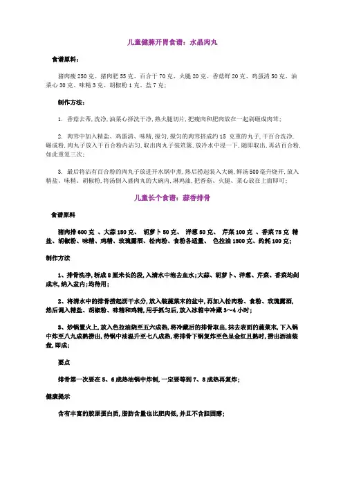 儿童健脾开胃食谱