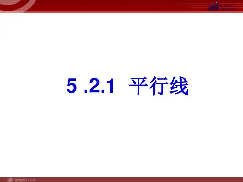 平行线ppt课件