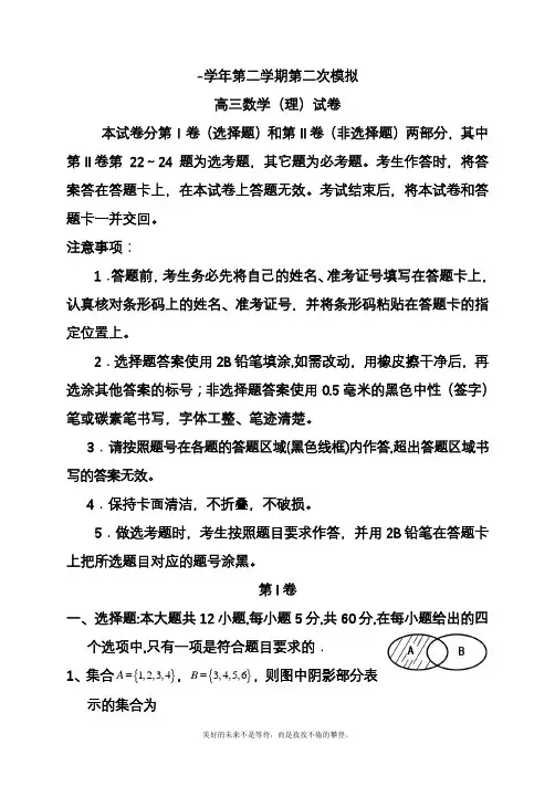 2020—2021年高考总复习数学(理)第二次高考模拟试题及参考答案二(精品试题).docx