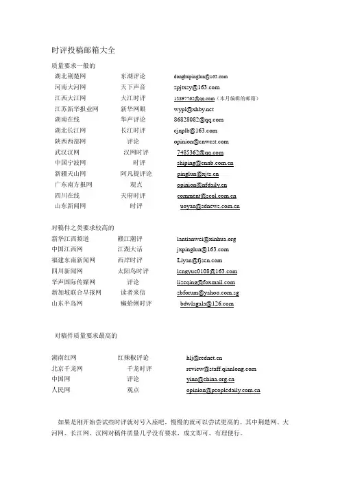 a时评投稿邮箱大全