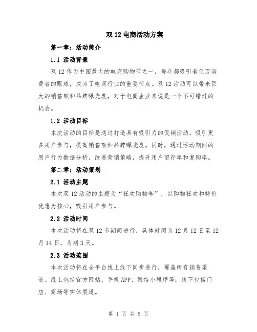 双12电商活动方案