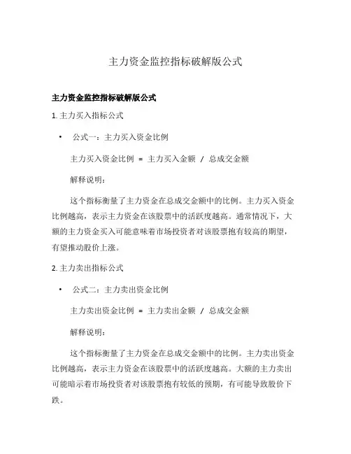 主力资金监控指标破解版公式