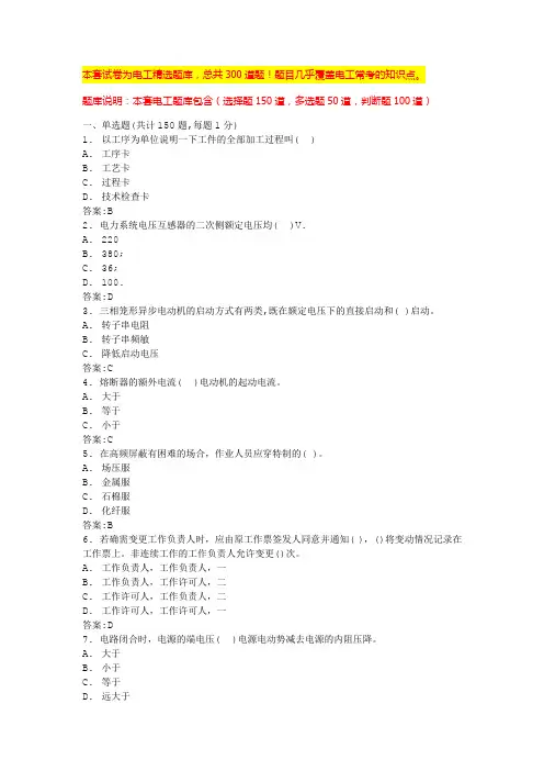 电工基础知识题库电工证考试试题及答案