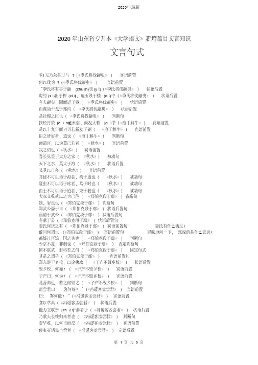 2020年山东省专升本《大学语文》新增篇目文言知识——文言句式