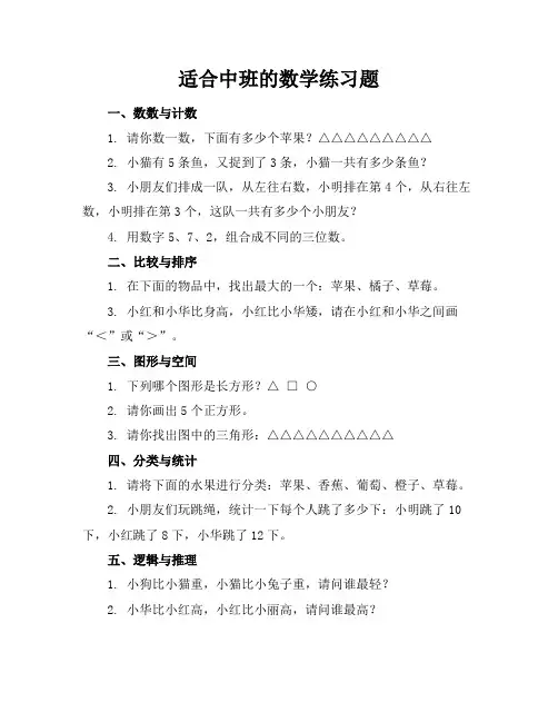 适合中班的数学练习题