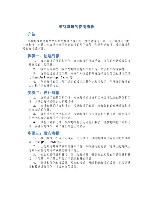 电商海报的使用流程