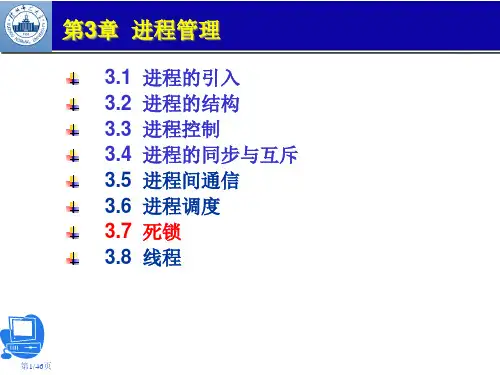 操作系统 死锁PPT