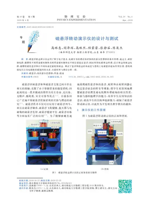 磁悬浮转动演示仪的设计与测试