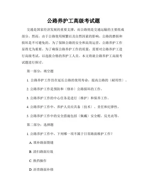 公路养护工高级考试题