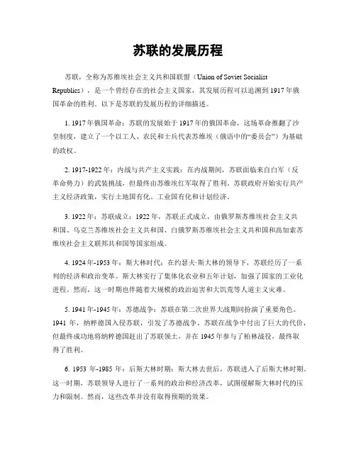 苏联的发展历程