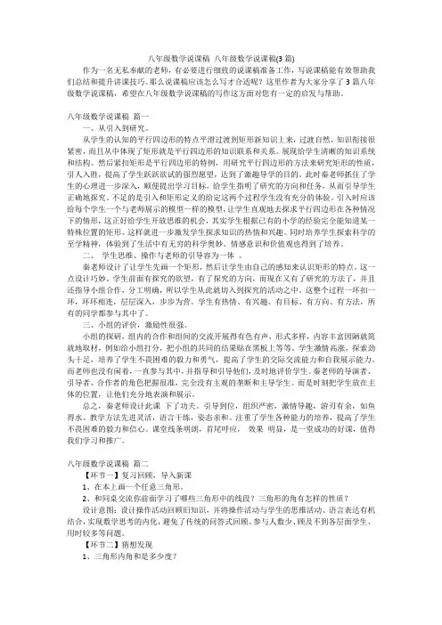 八年级数学说课稿 八年级数学说课稿(3篇)