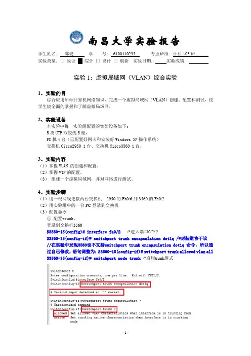 南昌大学计算机网络实验二VLAN虚拟局域网