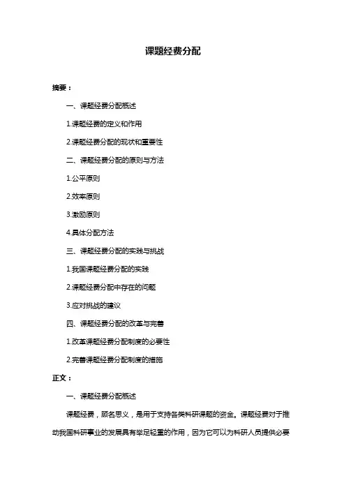 课题经费分配