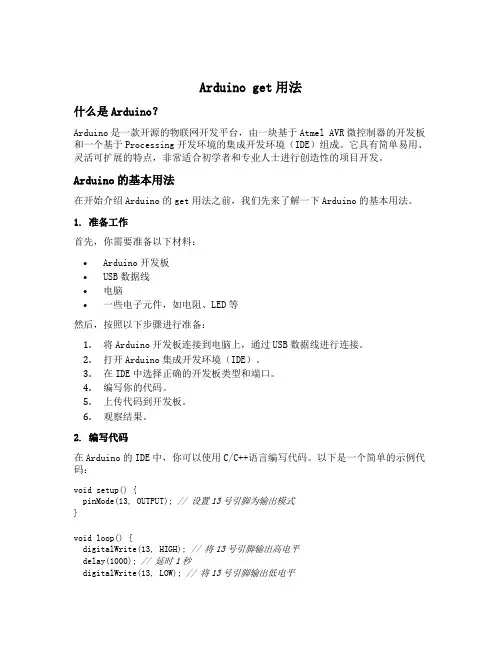 arduino get用法