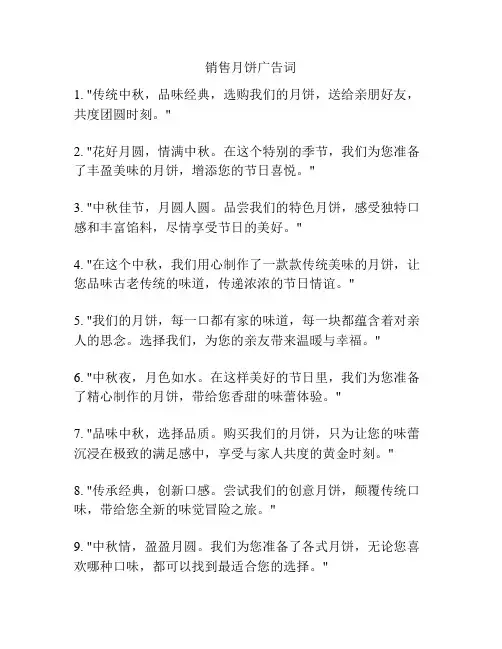 销售月饼广告词