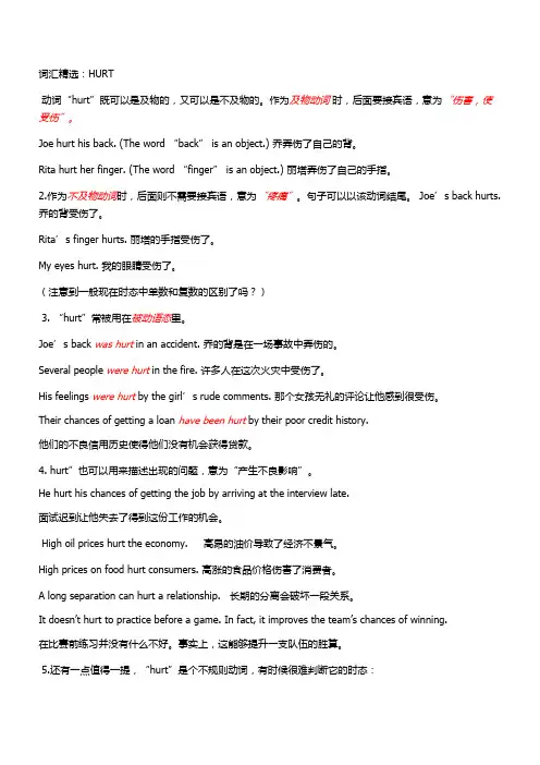 (完整版)hurt用法