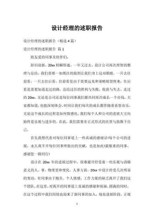 设计经理的述职报告