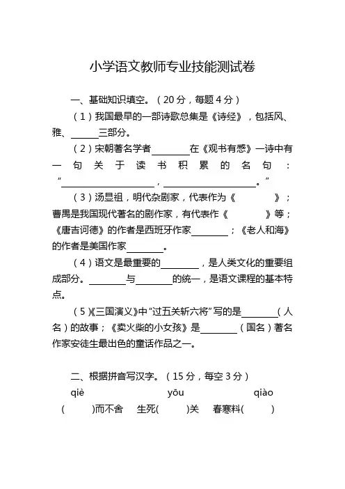 小学语文教师专业技能测试卷 (1)