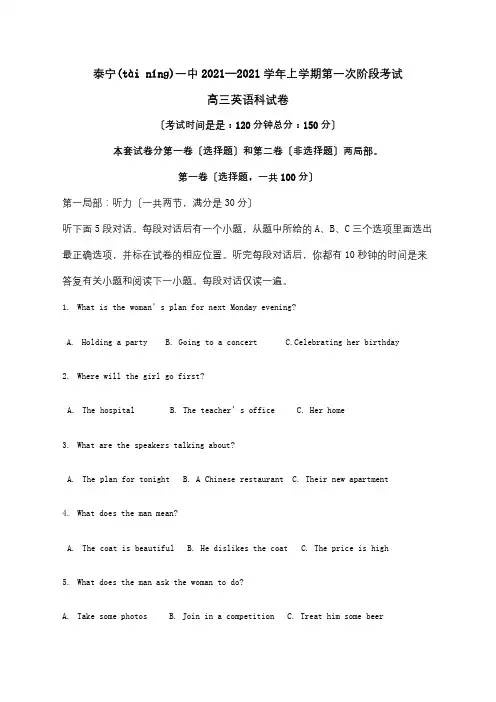 高三英语上学期第一阶段考试试题(共23页)