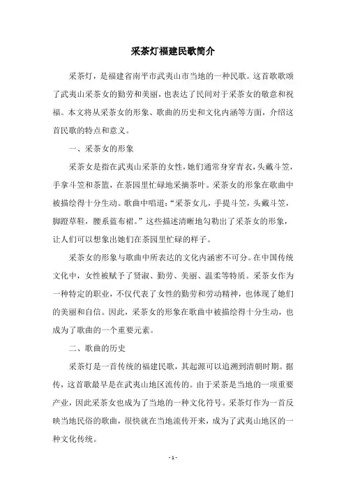 采茶灯福建民歌简介