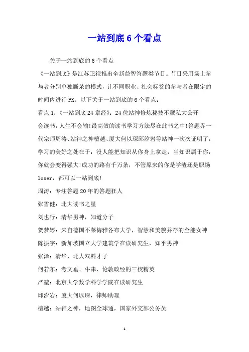 一站到底6个看点