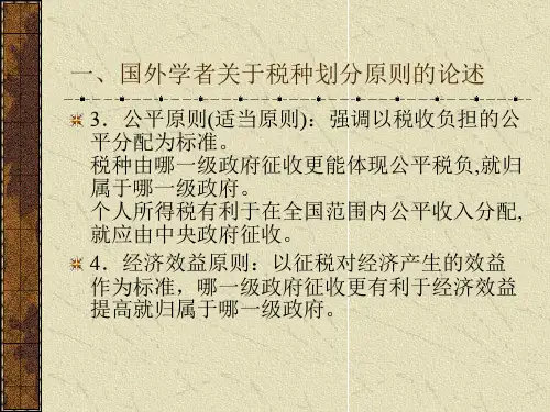 最新地方财政学第三ppt课件