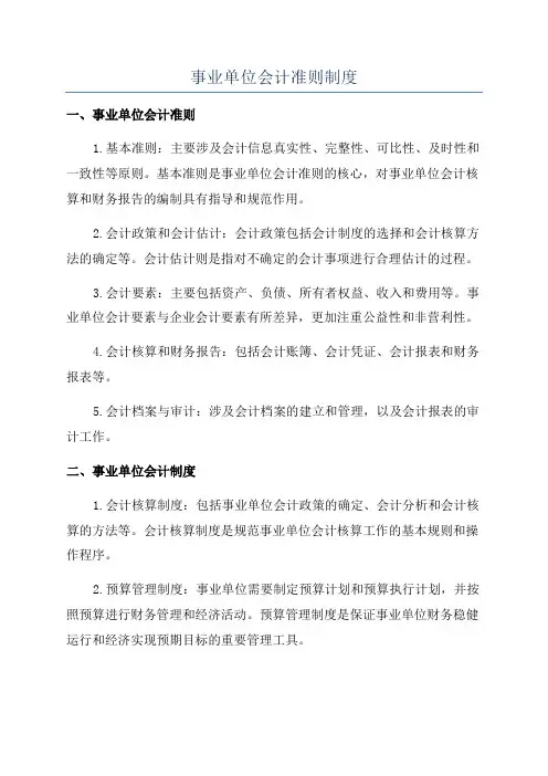 事业单位会计准则制度