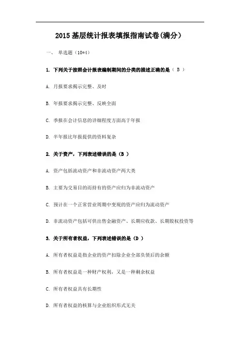 《基层统计报表填报指南》继续教育