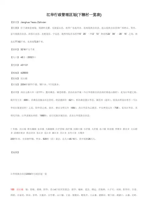 江华行政管理区划