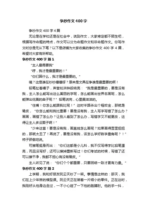 争吵作文400字