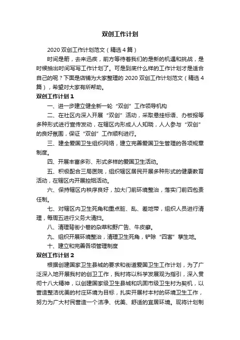 双创工作计划