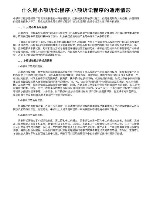 什么是小额诉讼程序,小额诉讼程序的适用情形