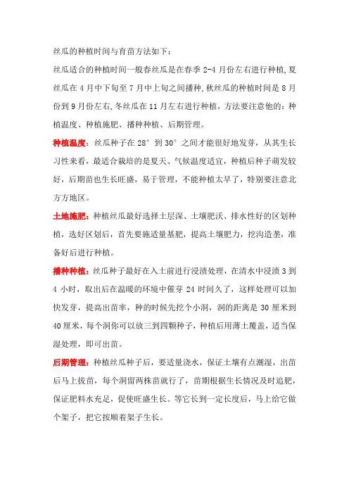 丝瓜的种植时间与育苗方法