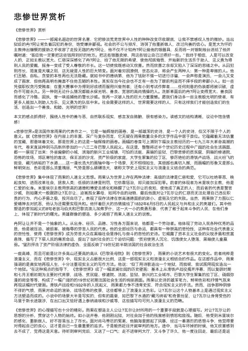 悲惨世界赏析