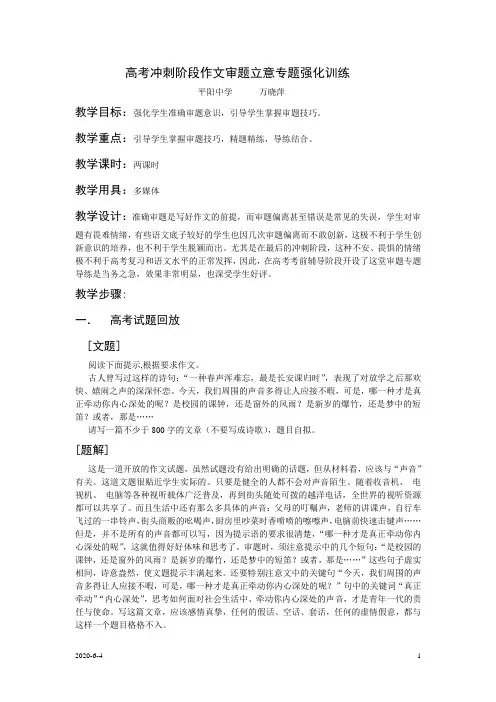 高考冲刺阶段作文审题立意专题强化训练