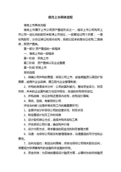 借壳上市具体流程