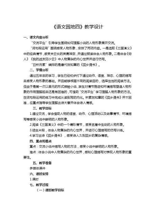 人教部编版六年级语文上册第四单元《语文园地》教学设计