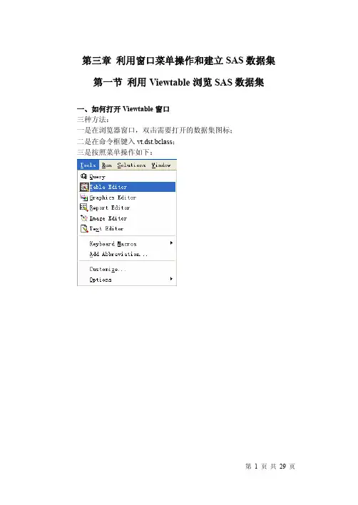 SAS-第三章