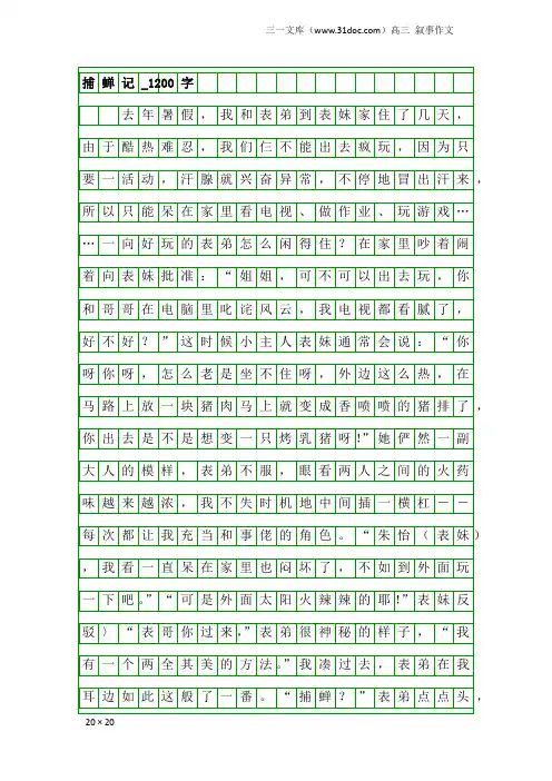 高三叙事作文：捕蝉记_1200字