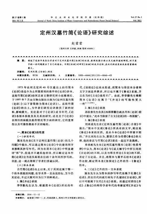 定州汉墓竹简《论语》研究综述