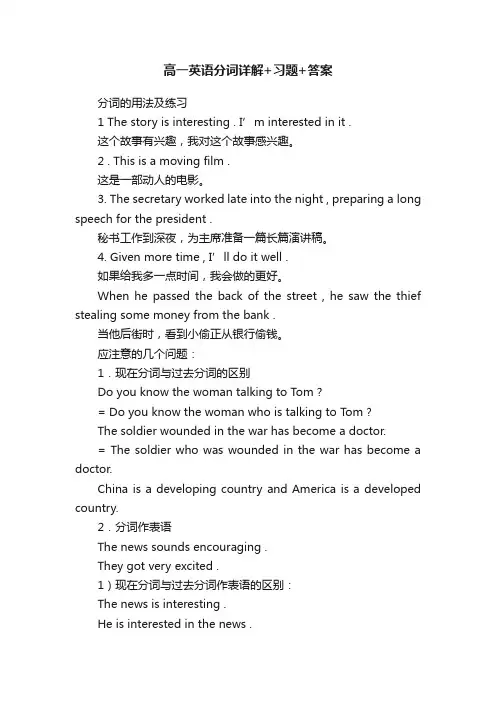 高一英语分词详解+习题+答案