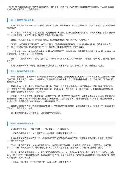 趣味亲子阅读故事六篇